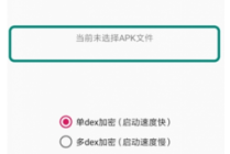 APK加固神器最新