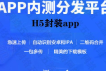 h5封装app ios不能上架