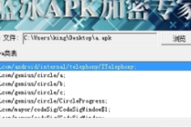 app加固破解版