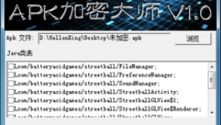 apk加固软件下载