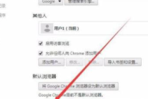 谷歌浏览器如何禁止弹窗