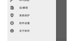 apk加固软件安卓版  第1张