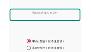 APK加固神器最新  第1张